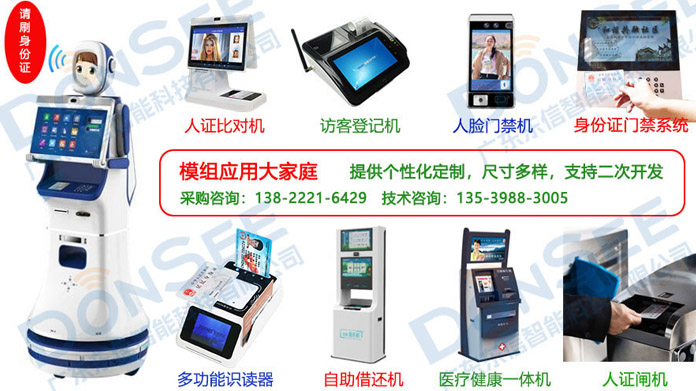 廣東東信智能科技有限公司身份證識別模塊產品應用行業