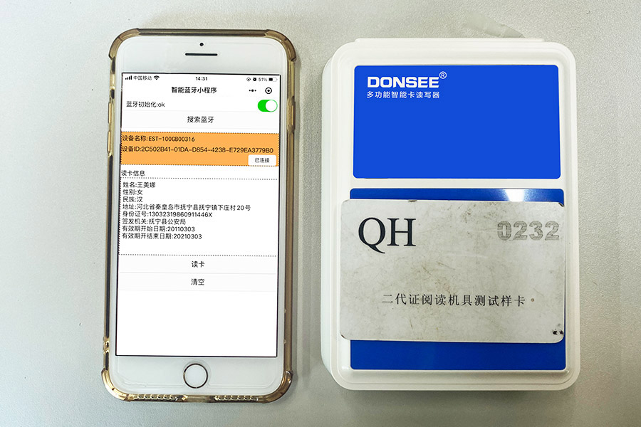 廣東東信智能科技有限公司EST-100GB藍牙身份證閱讀器