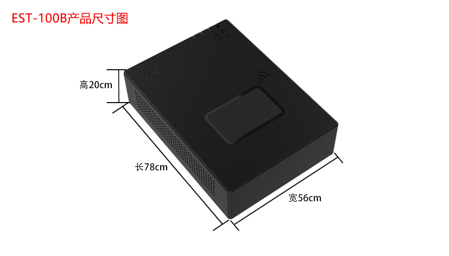 廣東東信智能科技有限公司EST-100B藍牙身份證讀卡器產品尺寸圖