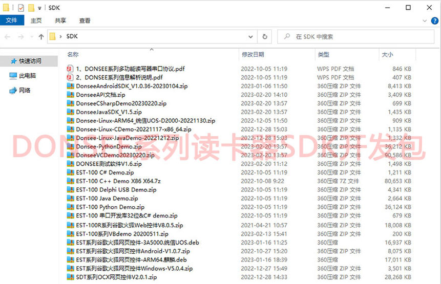 SDK二次開發包 SDK二次開發包