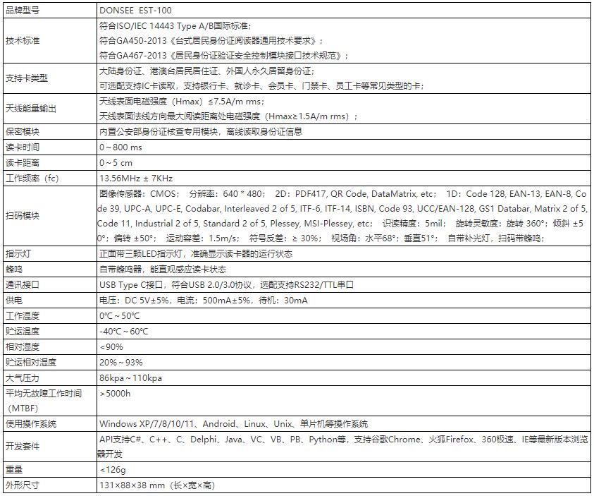 身份證健康碼掃碼墩性能參數 身份證健康碼掃碼墩性能參數