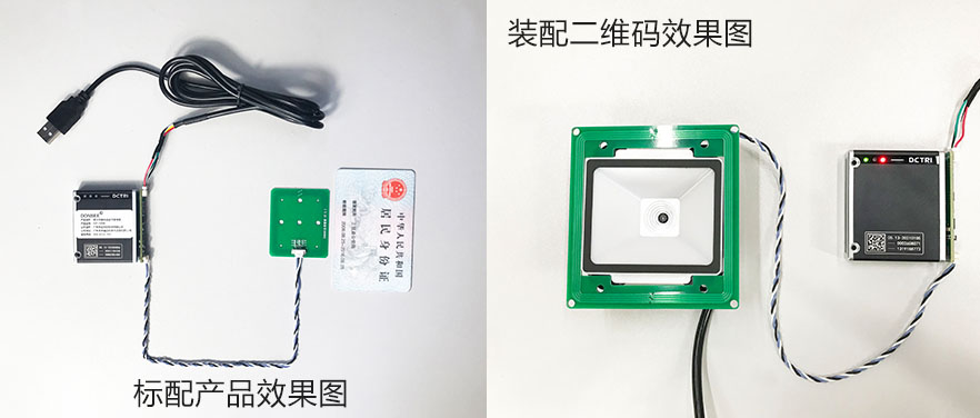 身份證健康碼掃碼模塊實物圖