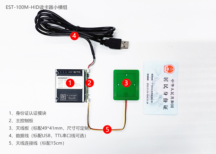 廣東東信智能科技有限公司EST-100M-HID多功能讀卡器小模組 廣東東信智能科技有限公司EST-100M-HID多功能讀卡器小模組