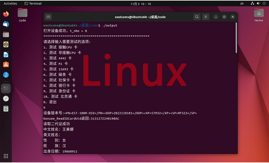 小模組Linux開發(fā)截圖 小模組Linux開發(fā)截圖