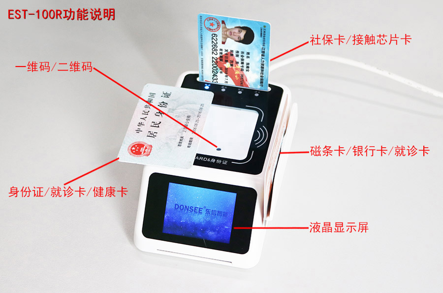EST-100R多功能識讀器掃碼墩