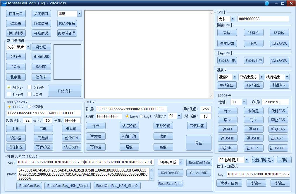 東信智能donseeTest測試軟件