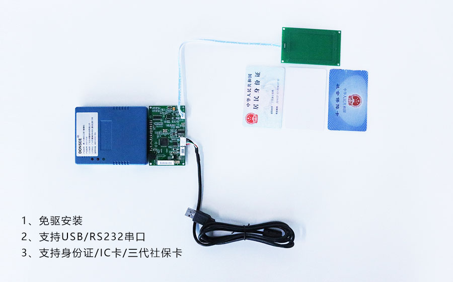 EST-J13X免驅(qū)第三代社保卡讀卡器模塊