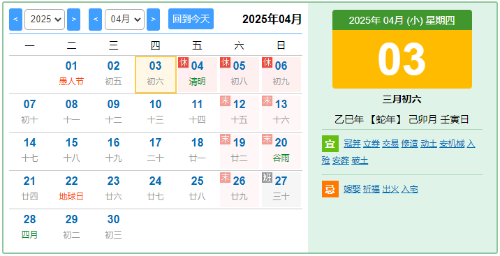 2025年清明節